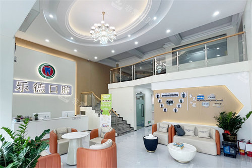 中山乐德口腔环境