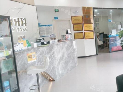 中山贝壳口腔环境展示