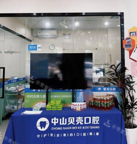 中山贝壳口腔环境图
