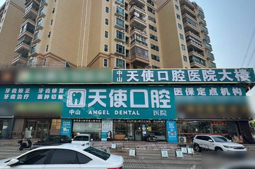 中山天使口腔医院坦洲总院外景图