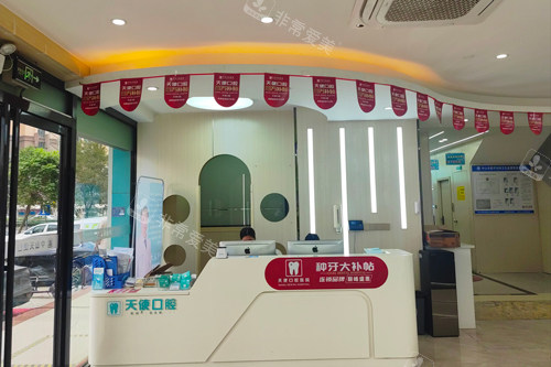 中山天使口腔医院坦洲总院导诊台图