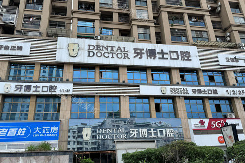 南宁牙博士口腔正恒店外景图