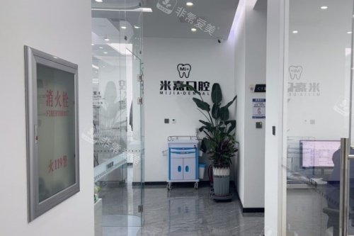 大连米嘉口腔环境一角