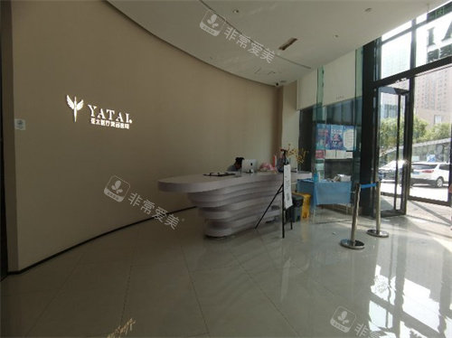 内蒙古呼和浩特亚太医疗美容医院大厅