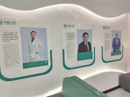 泰安和睦口腔医生照片墙