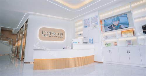 泰安牙悦口腔前台环境示意图