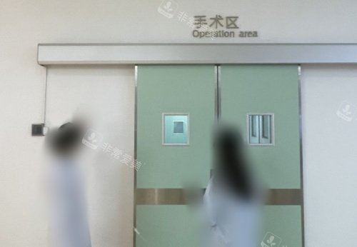 长沙爱思特整形手术区示意图