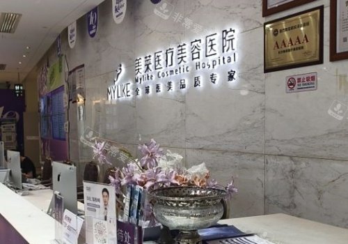 长沙美莱整形前台示意图