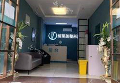 周口缔莱美整形前台环境