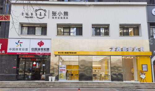 周口张小熊医疗美容门头