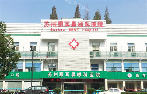 苏州眼耳鼻喉科医院门头