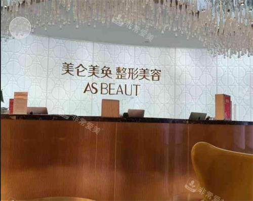 重庆美仑美奂整形前台图