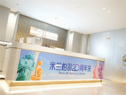 深圳米兰柏羽医疗美容前台环境