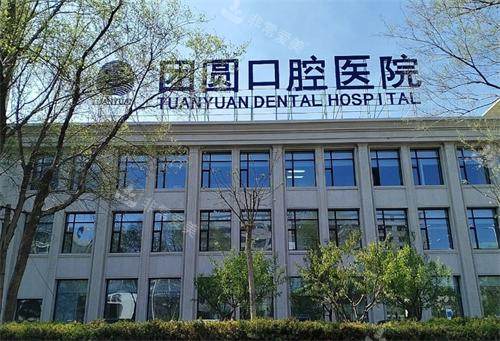 营口团圆口腔医院大楼