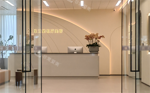 上海绿之星整形前台