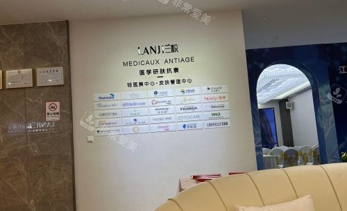 南昌兰积整形皮肤抗水中心示意图