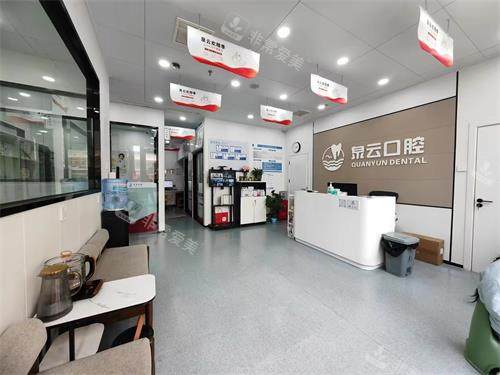青岛泉云口腔维湾店前台大厅环境 (1)