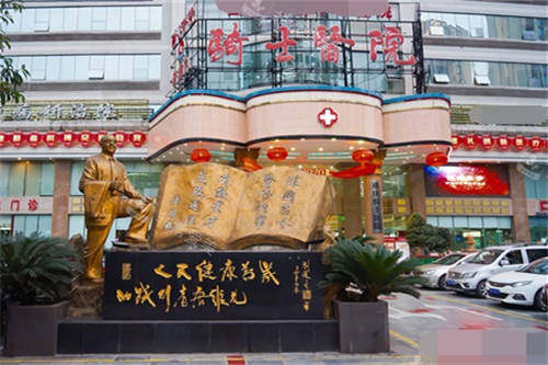 重庆骑士医院外景图