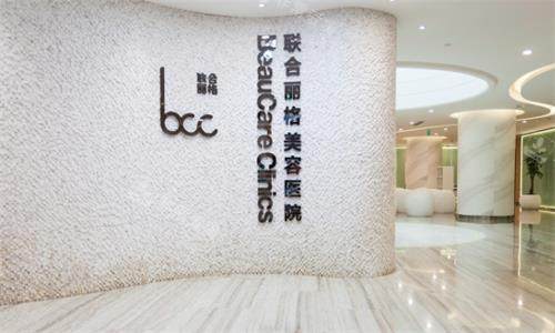 重庆联合丽格第五医疗美容医院环境图