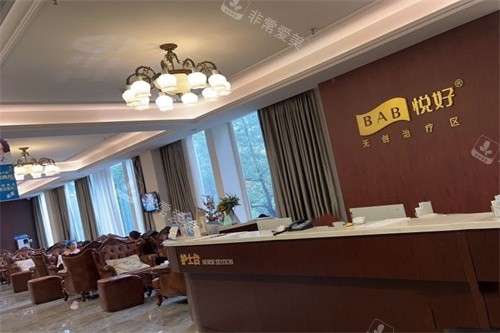 成都悦好医学美容医院微创治疗区