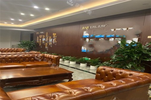 成都悦好医学美容医院休息室