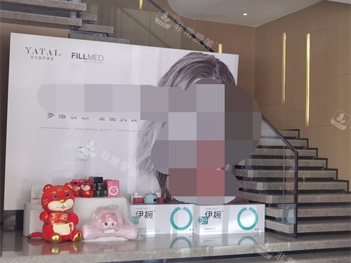 内蒙古呼和浩特亚太医疗美容医院楼梯口产品展示区