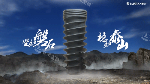 泰山种植牙示意图