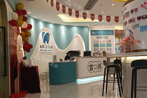 珠海海精灵口腔环境图