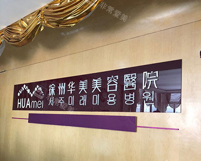 徐州华美植发植发医生曹守己/冯瑞业/李恒全解析，技术亮点+价格透明，疤痕种植/不剃发可选！