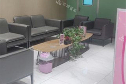 商丘微悦整形内部等候区环境