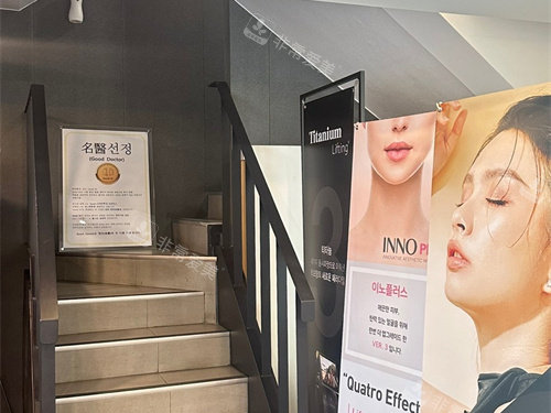 韩国伊美芝整形外科医院楼梯 韩国伊美芝整形外科医院楼梯