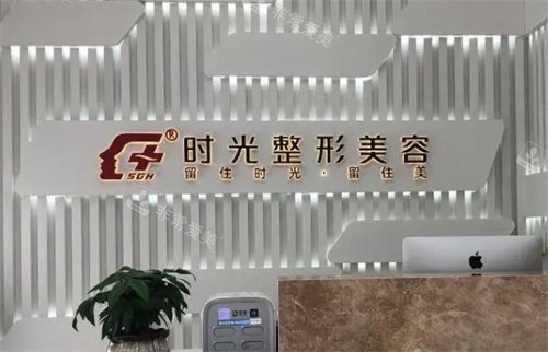 江阴时光整形医院前台