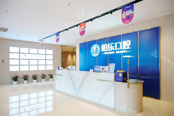 南宁柏乐口腔南湖总院前台环境