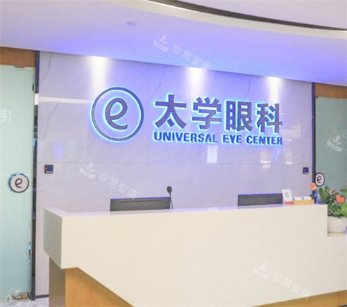 杭州太学眼科医院前台