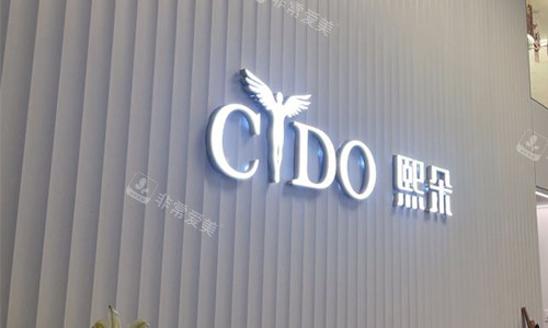 北京熙朵植发logo