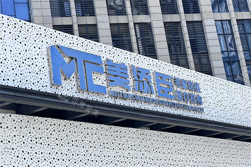 温州美添臣植发招牌