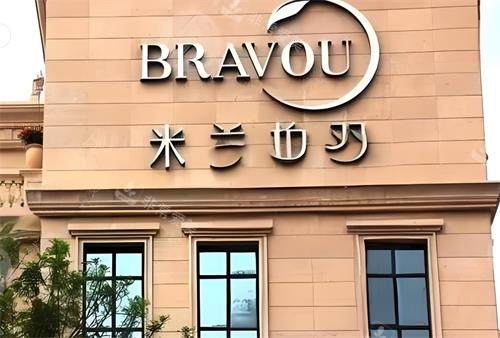 深圳米兰柏羽整形门头图