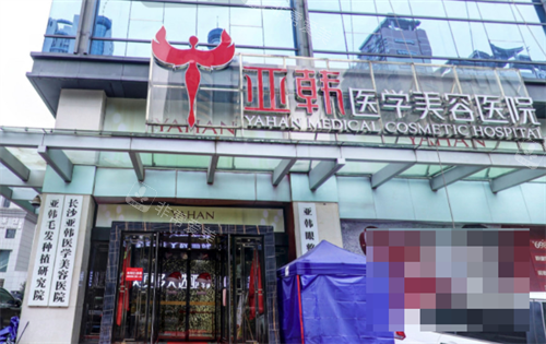 长沙亚韩医学美容医院的门 长沙亚韩医学美容医院的门