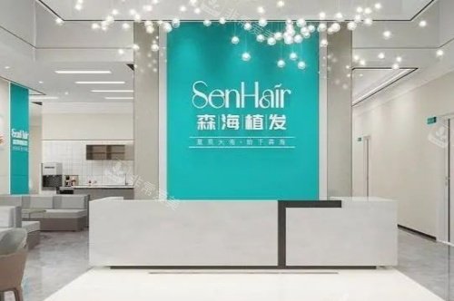 温州森海植发专科大厅示意图
