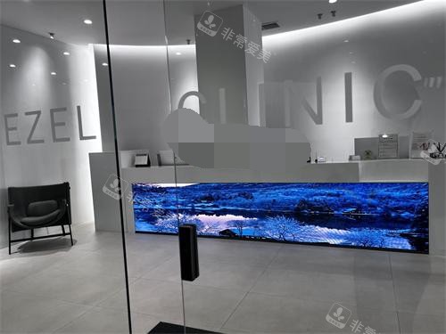 韩国伊泽尔皮肤科内部环境示意图