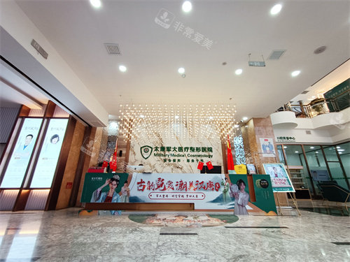 太原军大医疗美容大厅