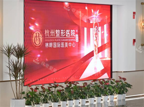 杭州林畔医美医院地址电话曝光！拱墅区虎山路555号+400-998，特色鼻综合+热玛吉，医生资历深