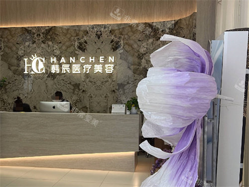 温岭韩辰医疗美容前台环境