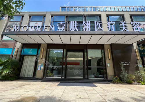 宁波壹肤翎医疗美容外观图