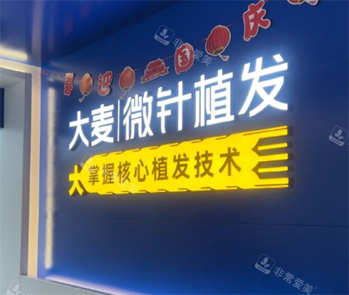 苏州大麦植发logo图