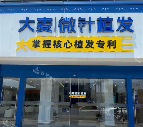 苏州大麦植发门头环境
