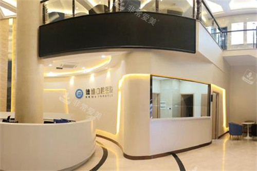 义乌德维口腔医院