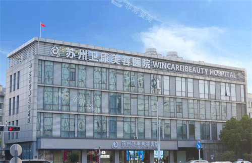 苏州卫康美容医院实拍