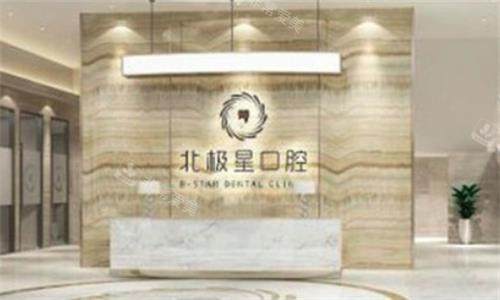 常州北极星口腔大厅图