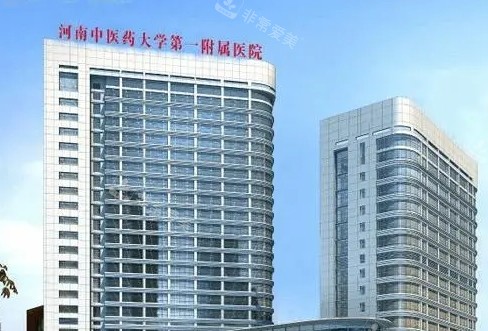 河南中医药一附院门头图 河南中医药一附院门头图